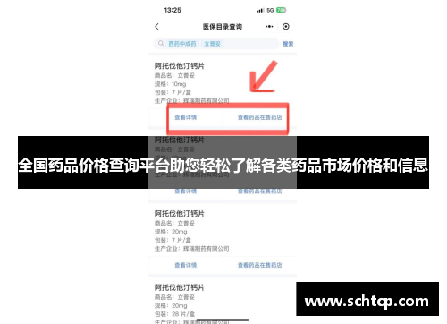 全国药品价格查询平台助您轻松了解各类药品市场价格和信息